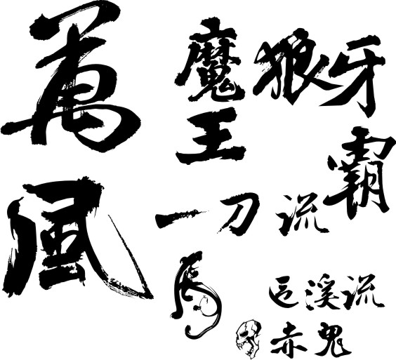 Calligraphy Chinese vector material
