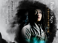 Chinese Moive Painted Skin Official Site