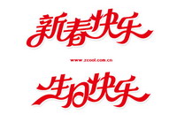 Happy Birthday Happy New Year Spring Festival